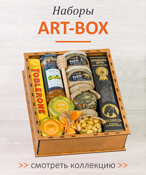 наборы ART-Box