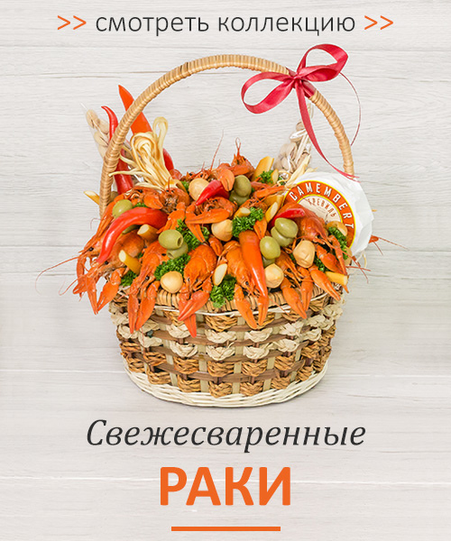 свежесваренные раки