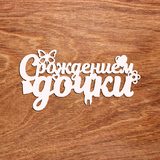 топпер 